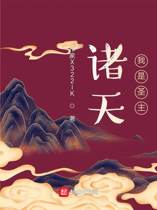 诸天圣道