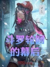 轮回眼斗罗