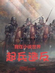 我在世界当反派在线阅读