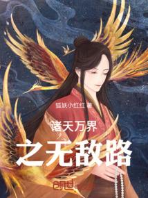 诸天万界无敌文推荐