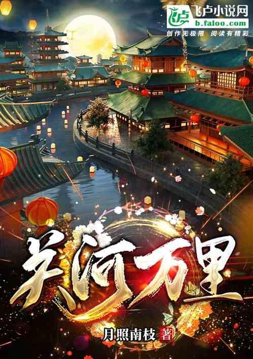 关河万里寂无烟什么意思