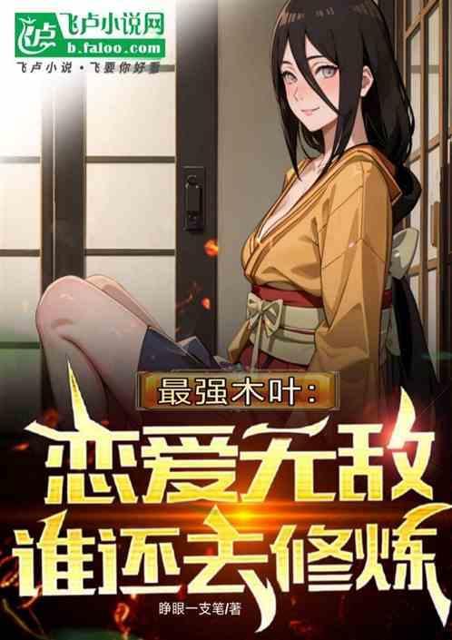 木叶最强一族