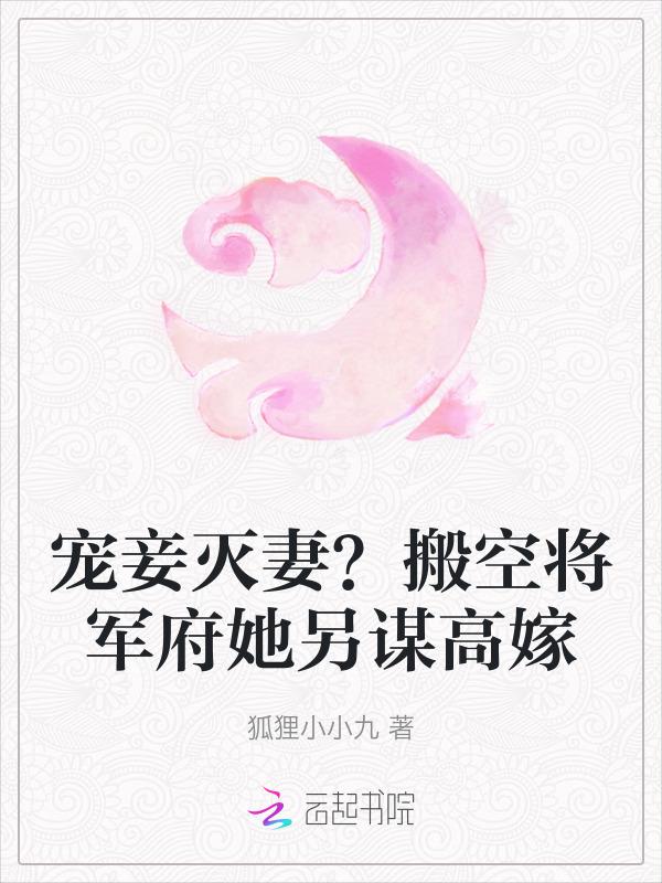 败光渣男家产后另谋高嫁