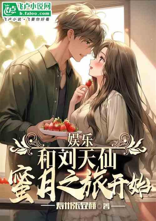 娱乐 和刘天仙离婚之后 我摊牌了