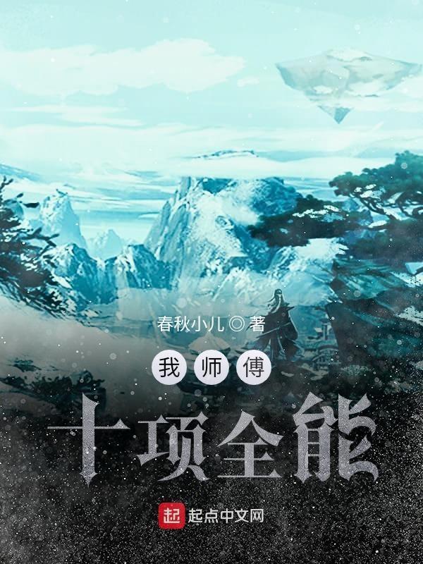 都市之十项全能宗师