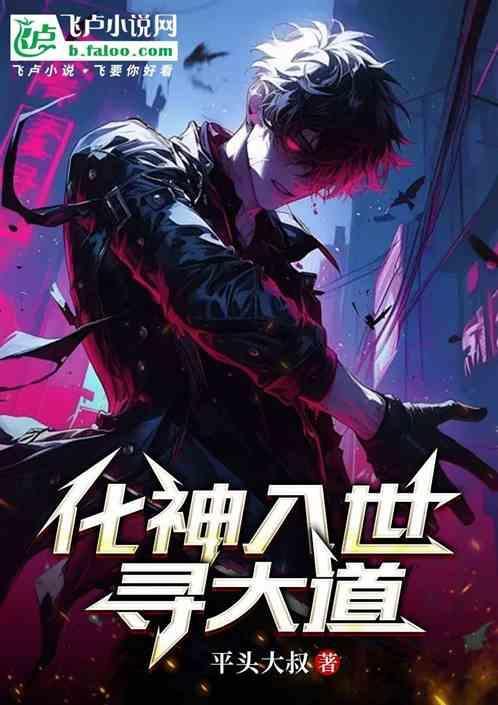 化神 道界