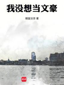 我没想当神豪啊txt