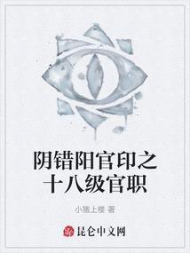 八字阴错阳差化解
