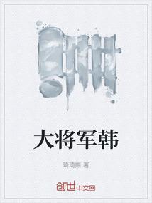 大将军韩信拜将是哪一集