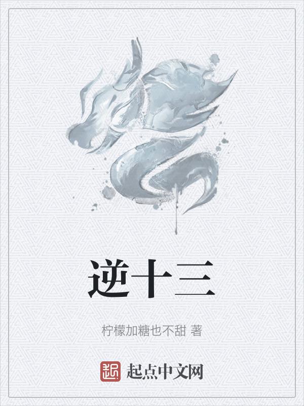 逆战十三周年准确时间