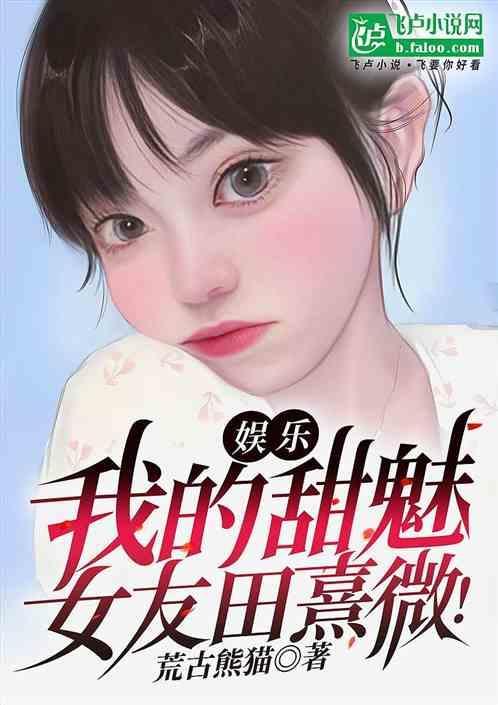 田甜 百度百科