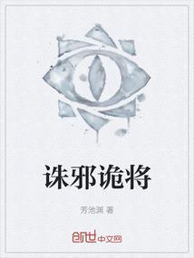 诛邪人物介绍