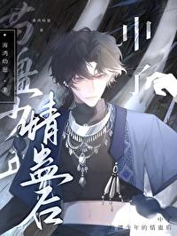苗疆蛊事后续还有吗