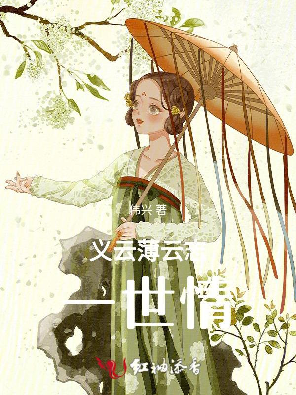 义薄云夭