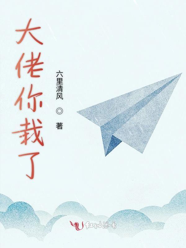 大佬你挡着我发财了[穿书
