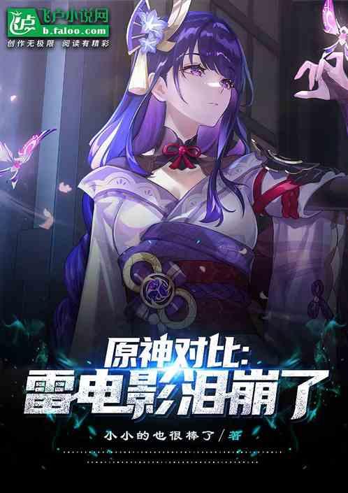 原神雷神剧情动画