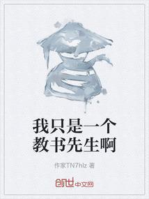 我只是个教官免费阅读