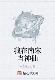 我在南宋相个亲