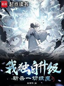 斩杀一切妖魔