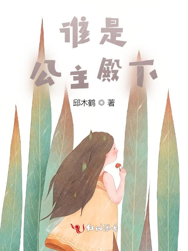 公主是谁的