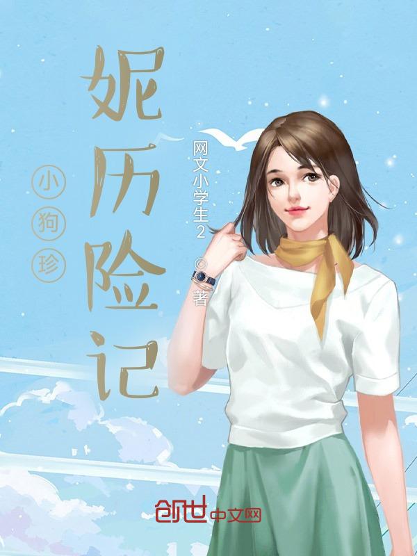 小狗历险记400