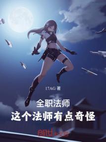 全职法师 主角
