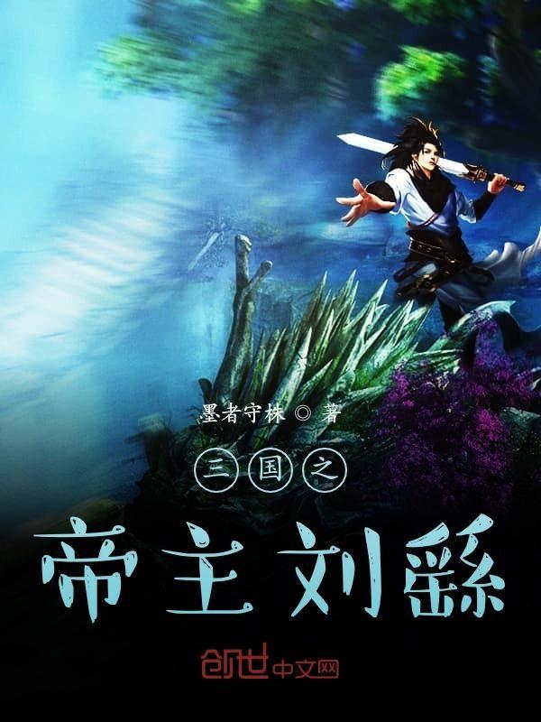 全战三国刘繇