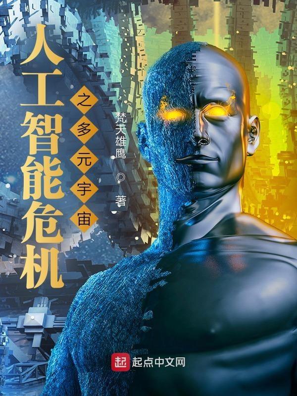多元宇宙对撞危机