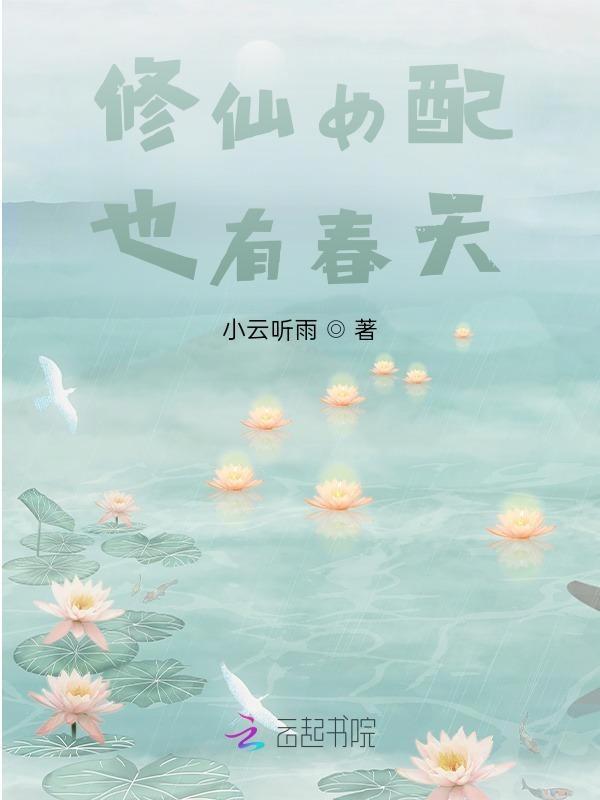 修仙女配也有金手指