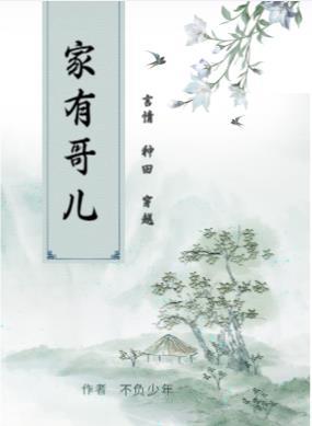 家有哥哥妹妹