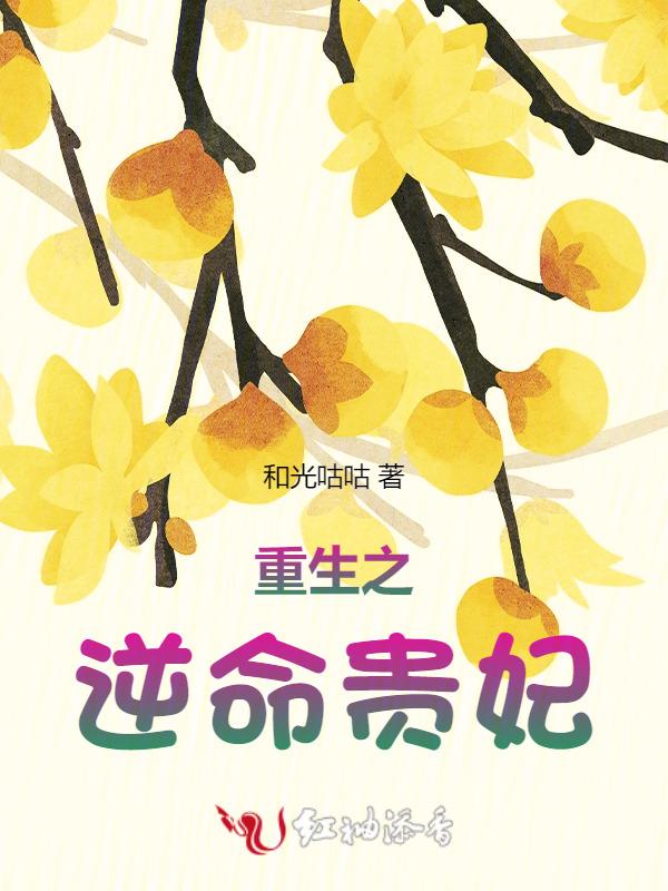 重生之逆命by