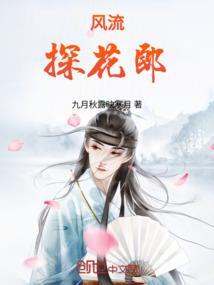 探花郎当什么职位