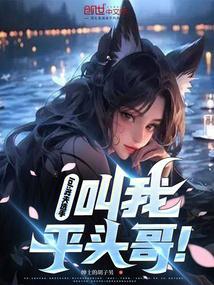 平头哥巨蟒