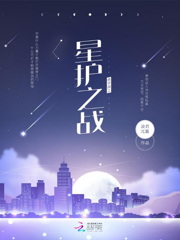 萌学园之星月之战
