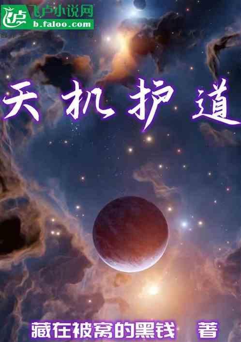 天纪天机道