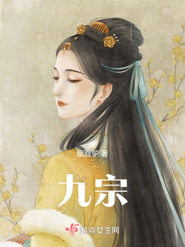 九子衍宗丸