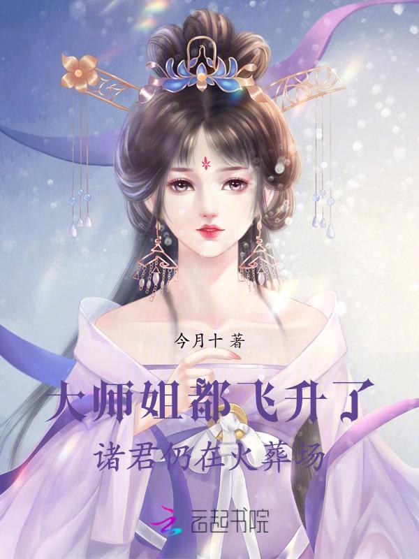 大师姐都第十胎