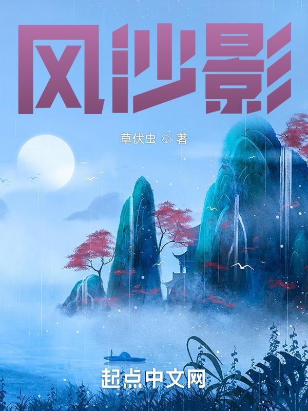 风沙影视