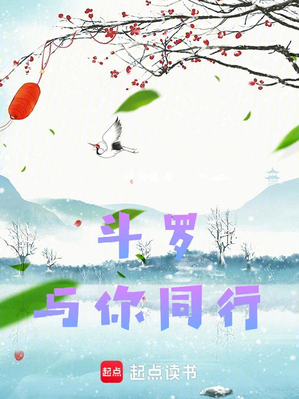 斗罗同人之与狼共舞笔趣阁