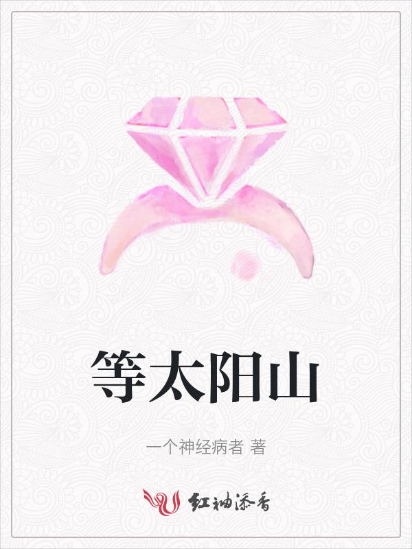 坐等太阳下山