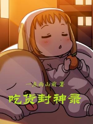 穿越火线百闻封神录