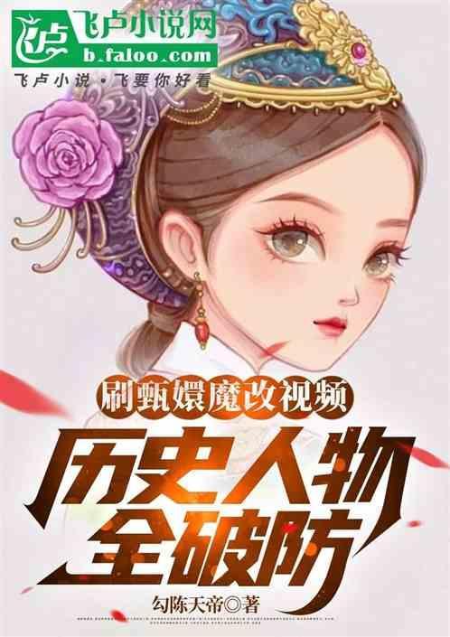 甄嬛传改历史