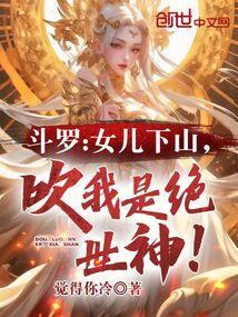 斗罗女儿是小舞的