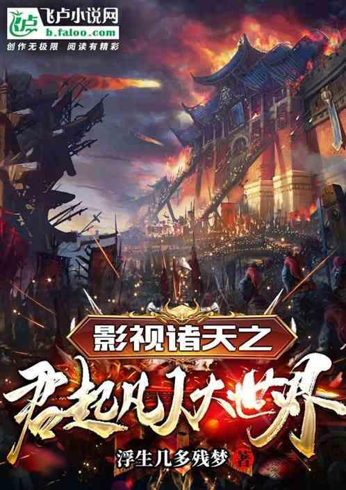 影视世界诸天之旅