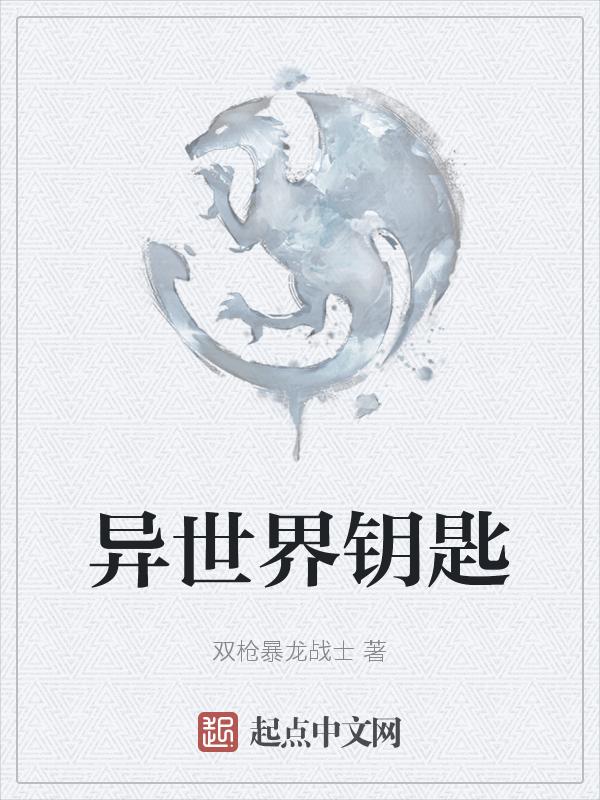 异世界任务