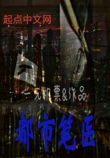 都市医少