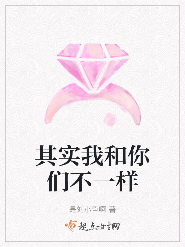 其实你和他们都一样