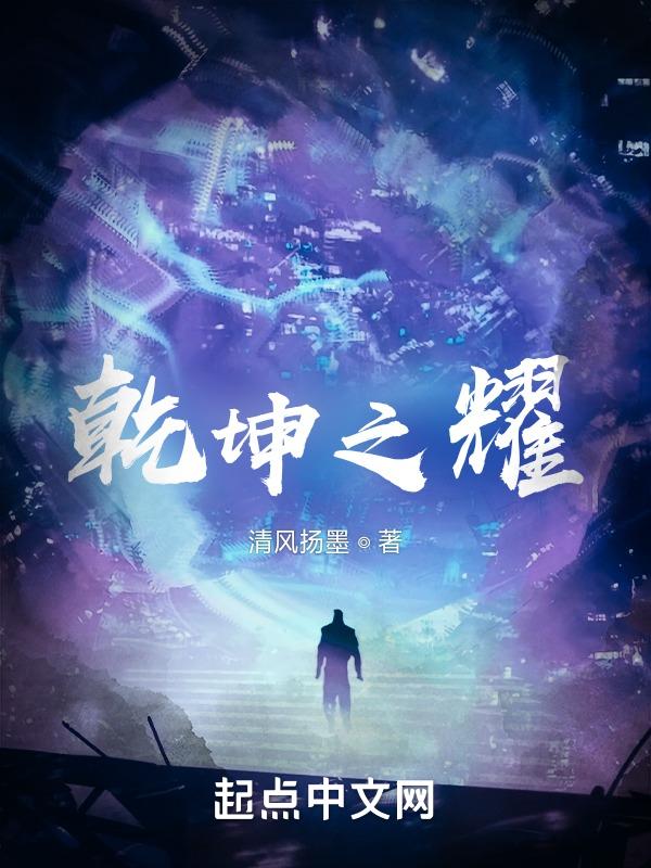 乾坤之上