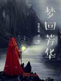 芳华旧梦