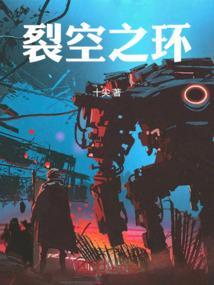裂空座在哪里?